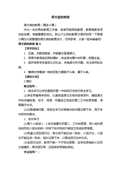 课文狼的教案（精选6篇）