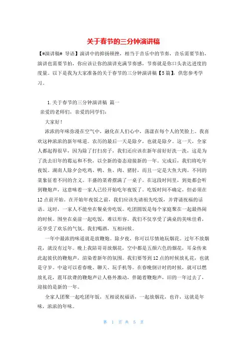 关于春节的三分钟演讲稿