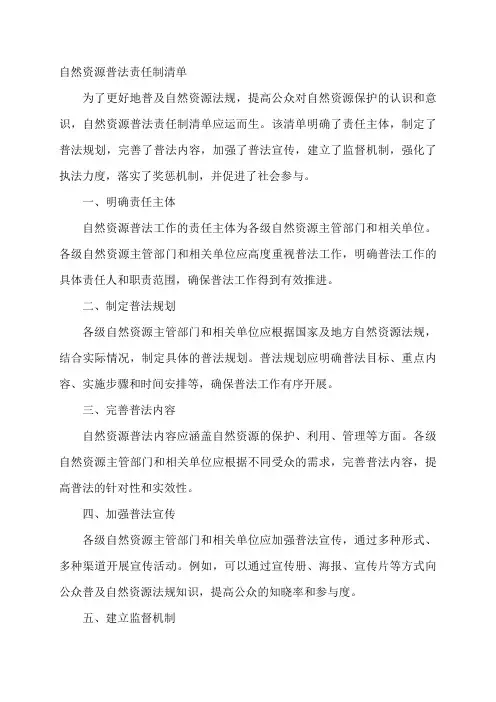 自然资源普法责任制清单