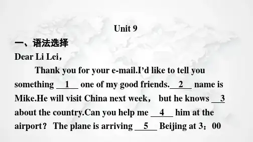 人教版七年级英语下册Unit9限时训练课件
