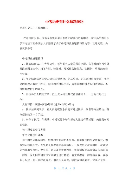 中考历史有什么解题技巧