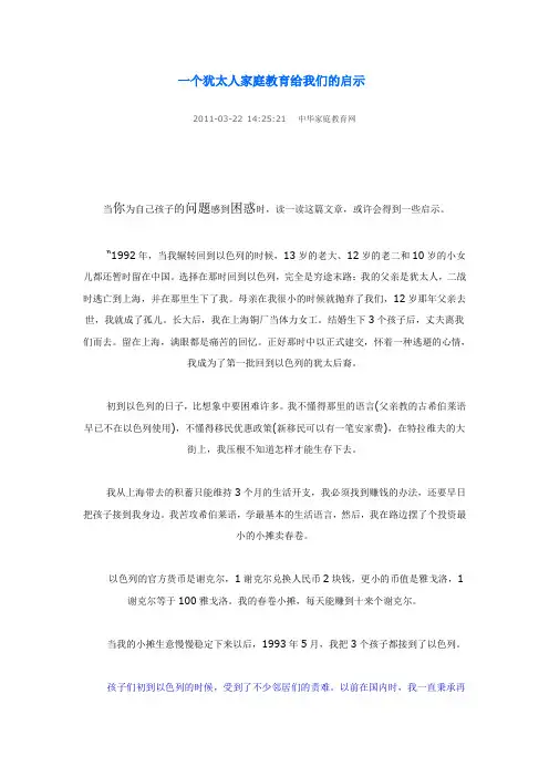 一个犹太人家庭教育给我们的启示