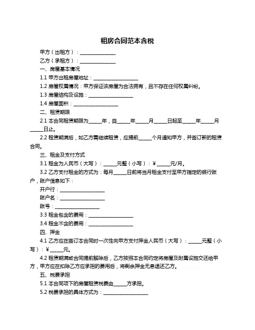 租房合同范本含税