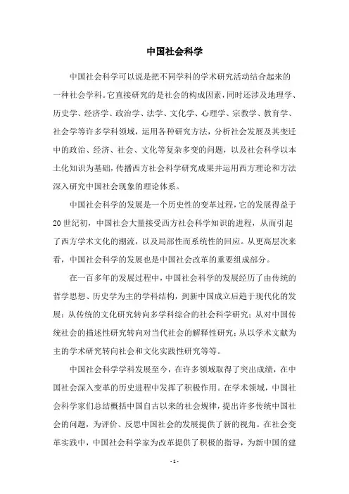 中国社会科学