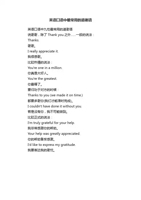 英语口语中最常用的道谢语