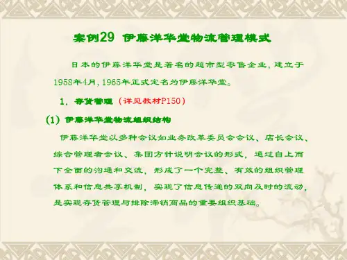 现代物流案例分析-案例分析29-31
