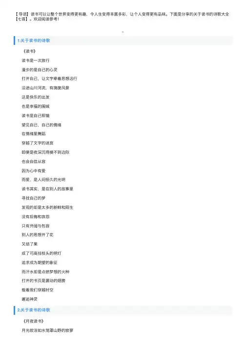 关于读书的诗歌大全【七首】