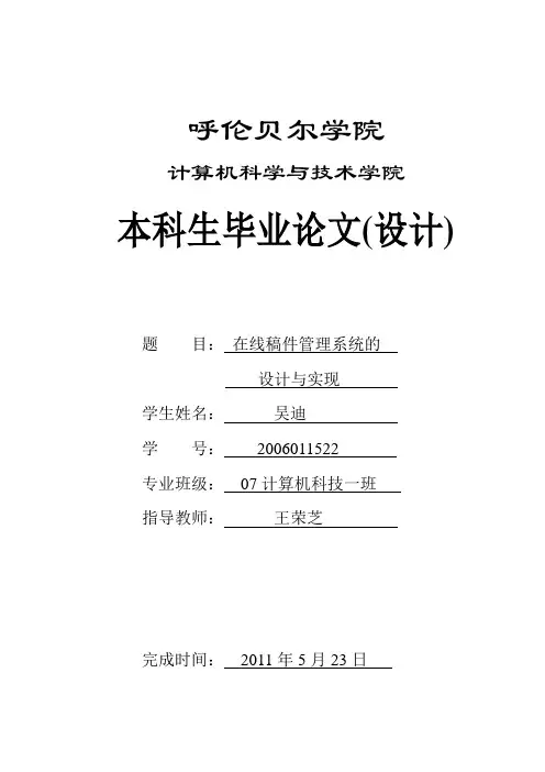 在线稿件管理系统的设计与实现