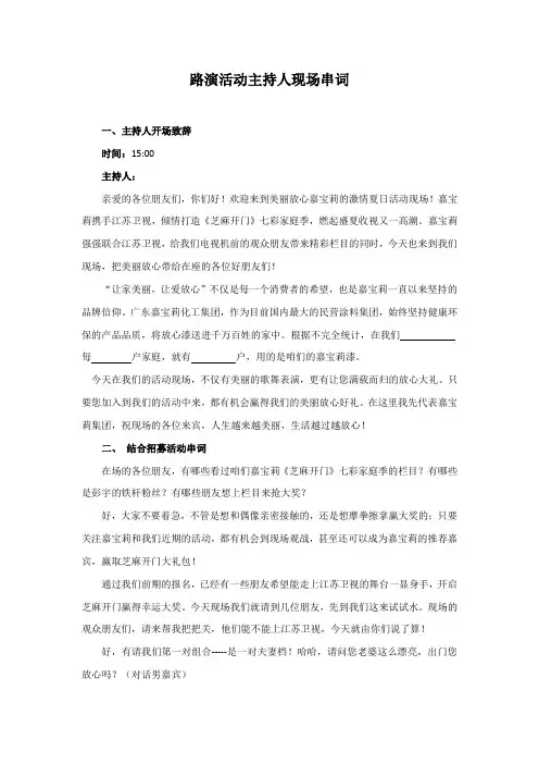 嘉宝莉路演活动主持人现场串词(供参考)