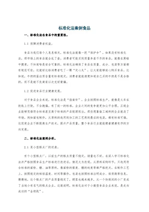 标准化法案例食品