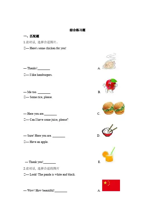 人教精通版 三年级英语上学期 期末综合练习题(含答案)