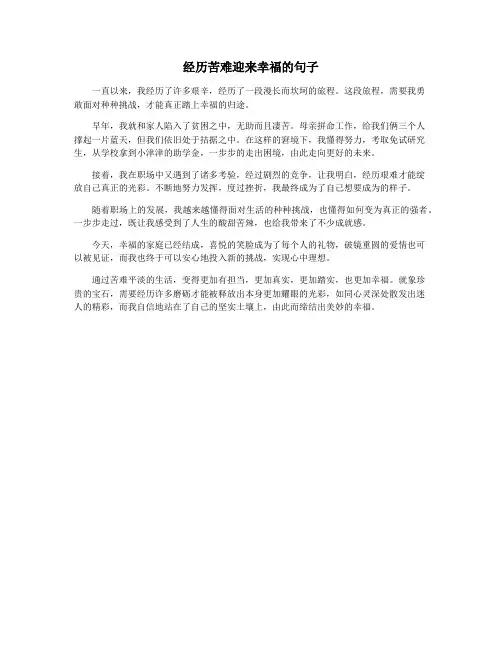 经历苦难迎来幸福的句子