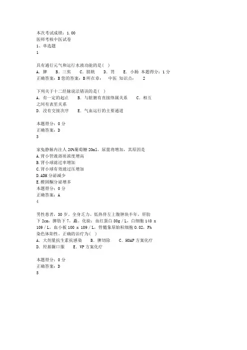 1山东省医师定期考核中医试题加人文试题题库(含答案最新最全)