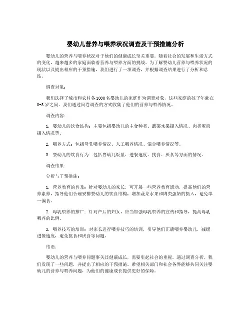 婴幼儿营养与喂养状况调查及干预措施分析