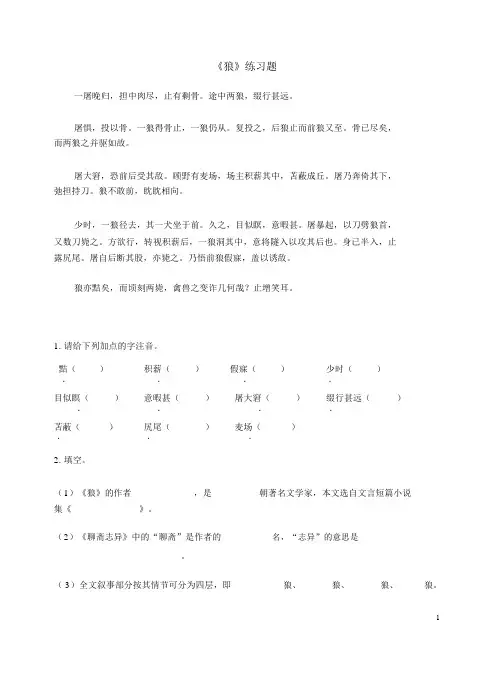 《狼》练习题与答案