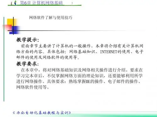 网络软件了解与使用技巧