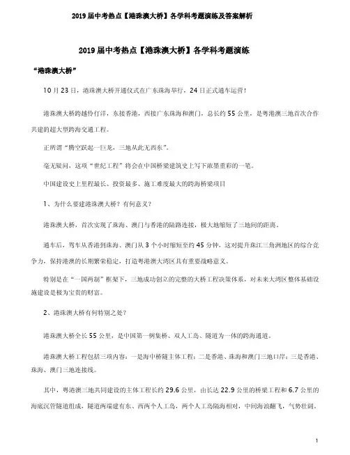 2019届中考热点【港珠澳大桥】各学科考题演练及答案解析