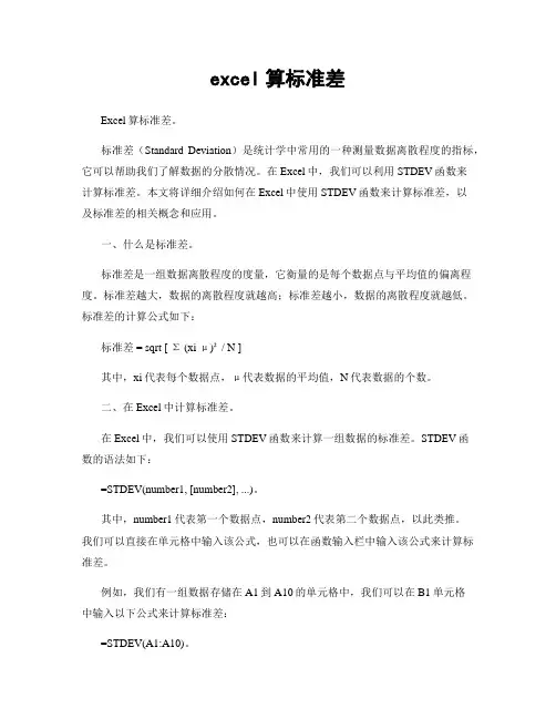excel算标准差