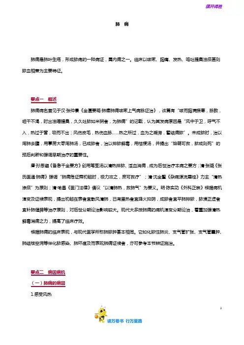 【中医(专长)-中医内科学(2019) 精品讲义】zynkx_jy_jy0501
