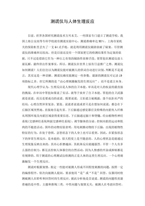 测谎仪与人体生理反应