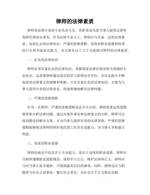 律师的法律素质