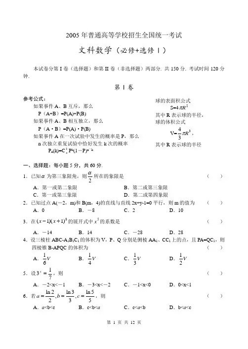 2005年全国高考文科数学试题及答案-全国3