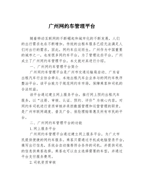 广州网约车管理平台