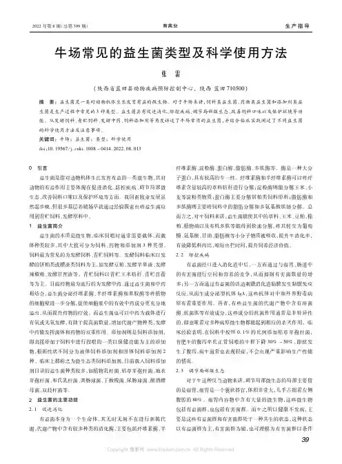 牛场常见的益生菌类型及科学使用方法