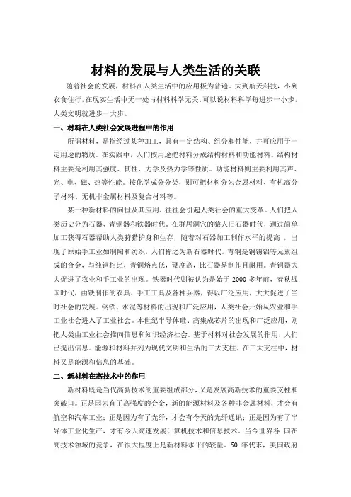 材料科学基础论文材料与生活