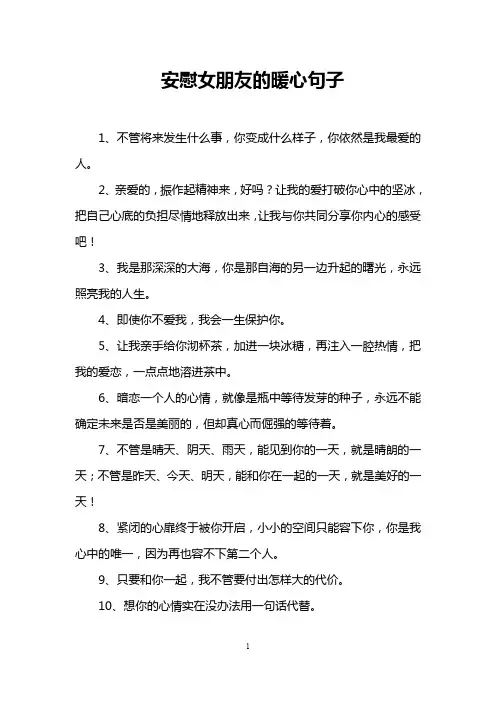 安慰女朋友的暖心句子