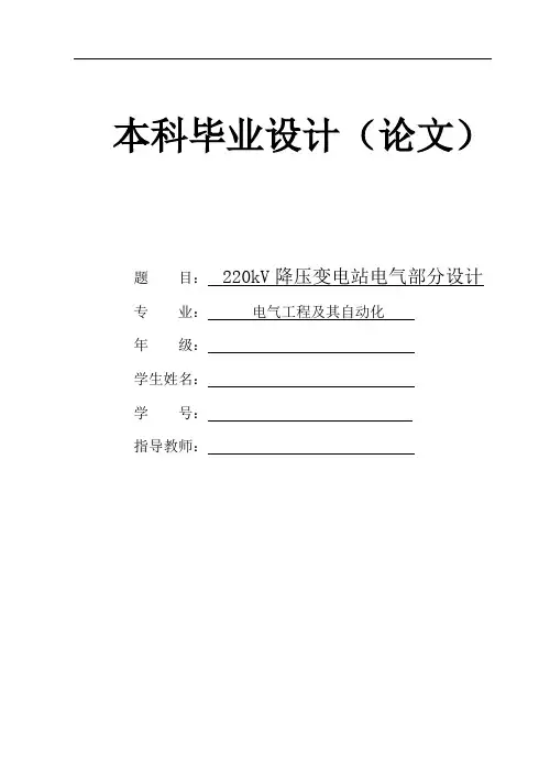 220kV变电站设计