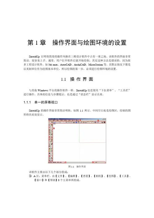 sketchup基础教程
