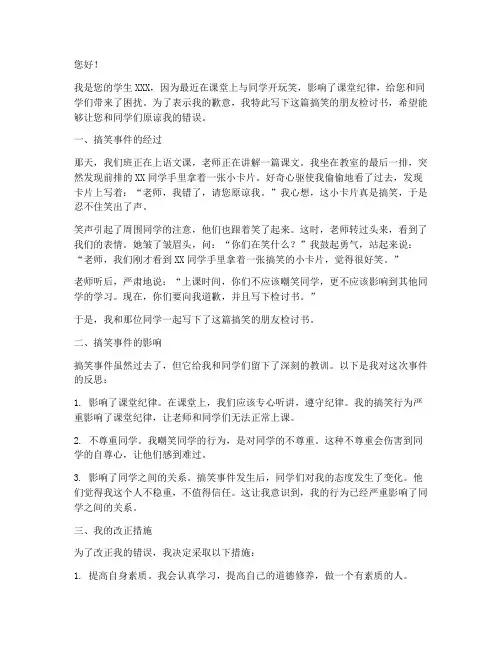 搞笑的朋友检讨书范文