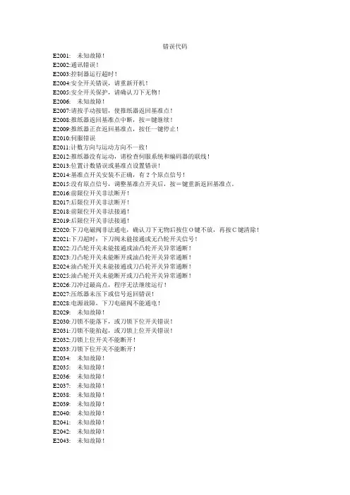 错误代码