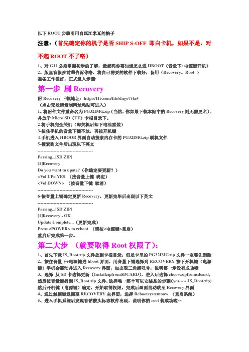 G11 ROOT步骤