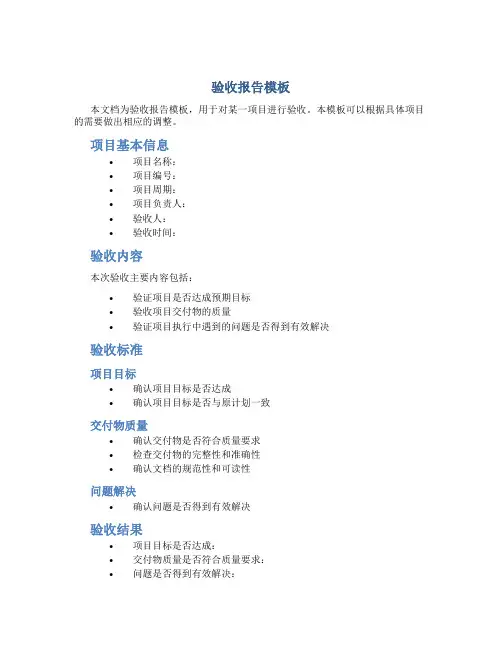 验收报告----模板