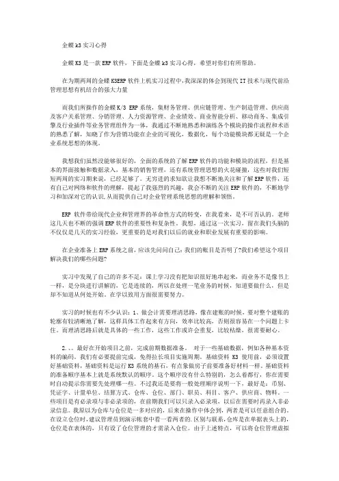 最新金蝶k3实习心得