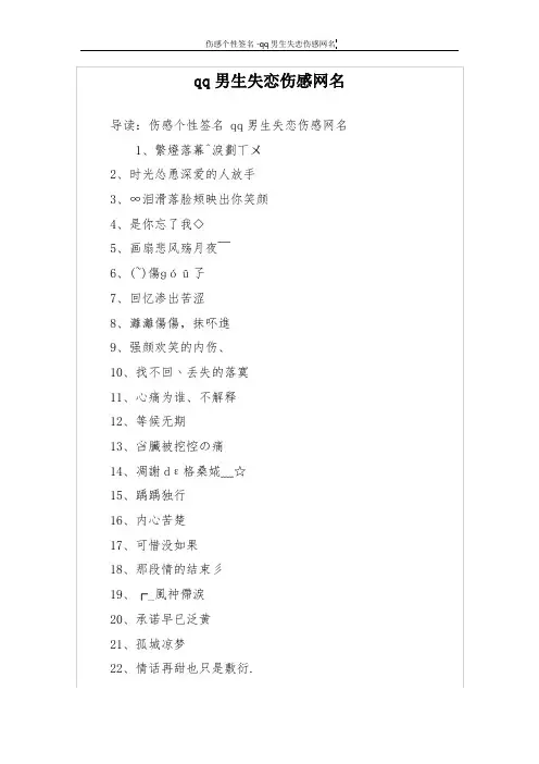 qq男生失恋伤感网名