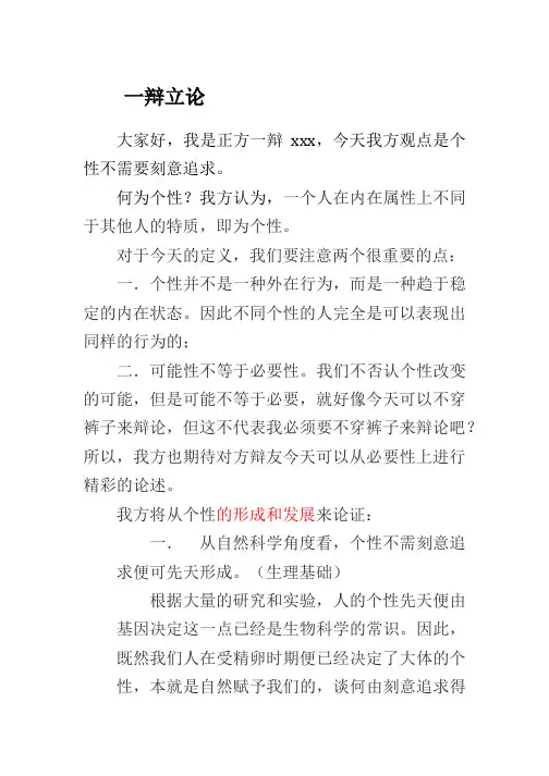 个性不需刻意追求