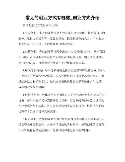 常见的创业方式有哪些_创业方式介绍