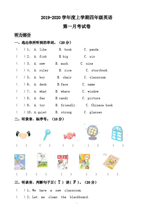 精编2019-2020学年人教版四年级上英语第一月考试卷