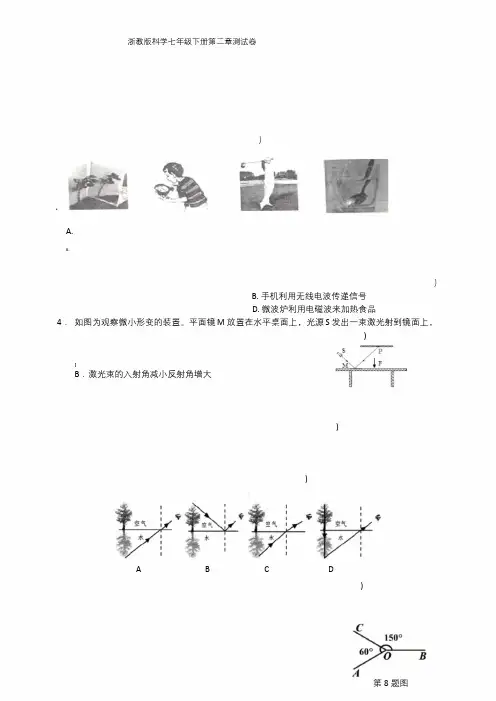 浙教版七年级科学下册第二章测试卷及答案