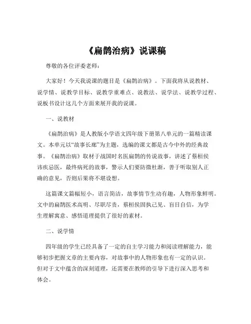 《扁鹊治病》说课稿