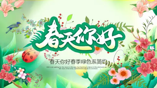 春天你好春季绿色系简约PPT模板
