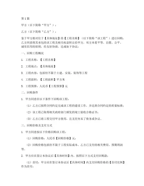 建筑施工工程回购协议(3篇)