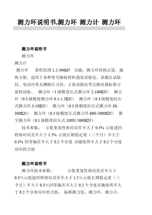 测力环说明书