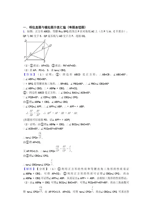 中考数学 相似 培优 易错 难题练习(含答案)附答案