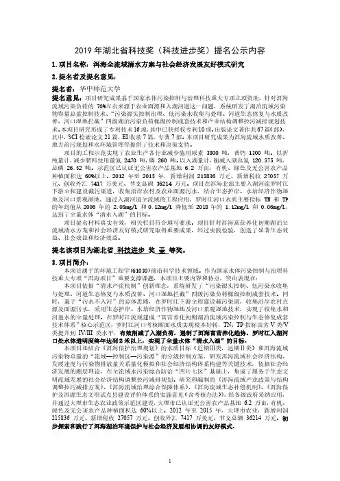 2019年湖北省科技奖(科技进步奖)提名公示内容
