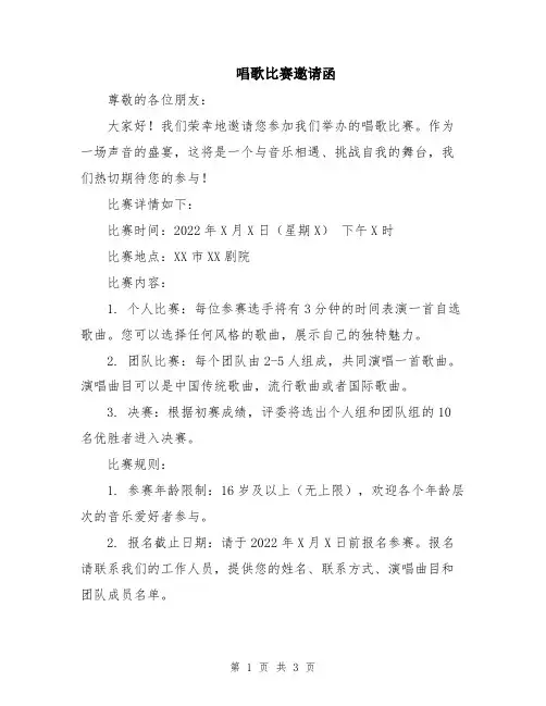 唱歌比赛邀请函