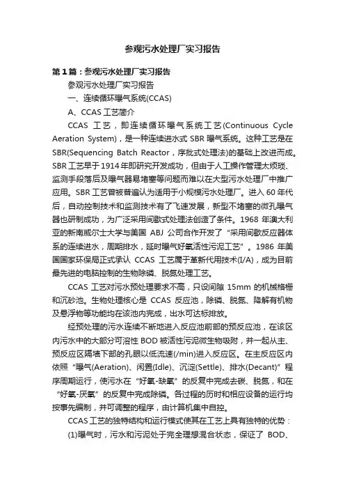 参观污水处理厂实习报告